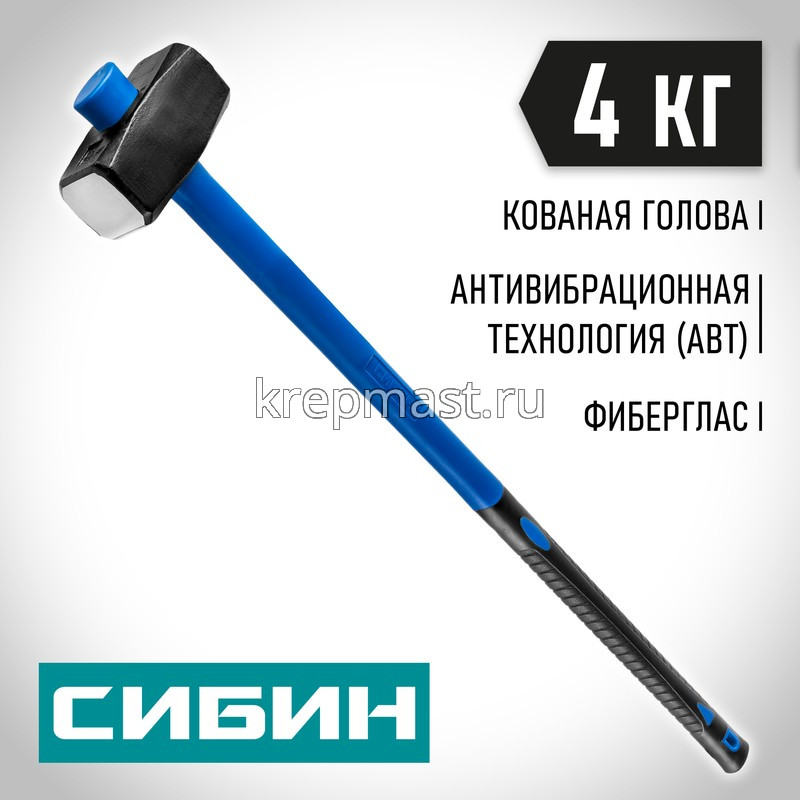 Кувалда СИБИН фиберглас.удлиненная рукоятка 4,0кг