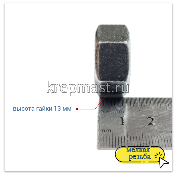 Гайка 6-гр. М 16 (1,5) МЕЛКАЯ резьба DIN 934