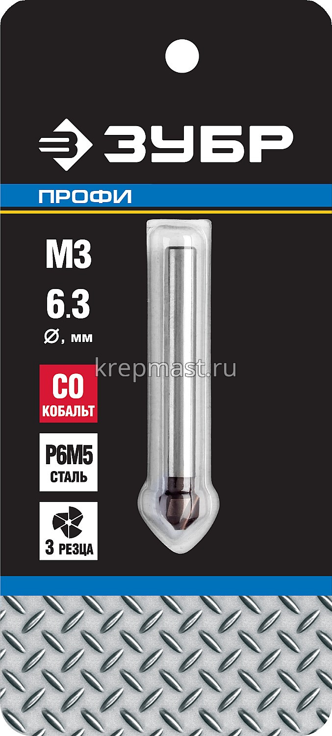 Зенкер ЗУБР конус, цилиндр.хвост. 3мм(д.6,3х45мм)