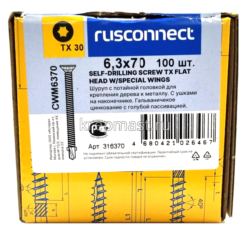 Саморез кров. ТХ30 с УШКАМИ б/шайбы DIN 7504 P 6,3х70 потай. - сверло оцинк.