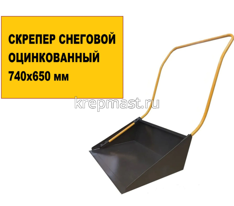 ДВИЖОК д/снега оцинк. КРЕПЫШ 740х650мм