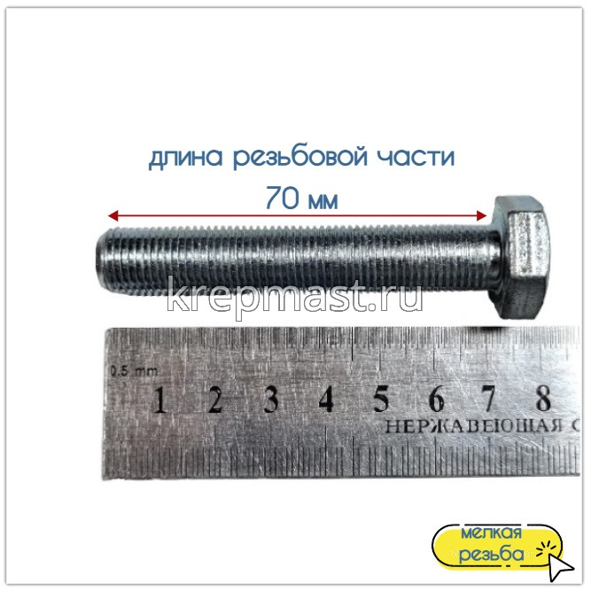 Болт DIN 961 12х 70х1,25 кл.пр.10,9 ОЦИНК. п/р с мелкой резьбой