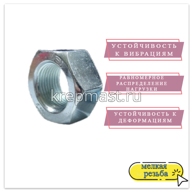 Гайка 6-гр. М 20 (1,5) МЕЛКАЯ резьба DIN 934