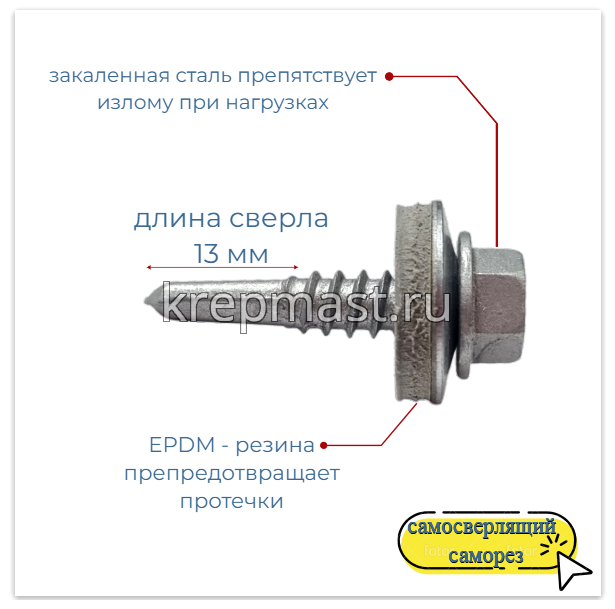 Саморез кровельный 5,5х25 НЕ4-R-Z16 HARPOON 6-гр. - увел.сверло