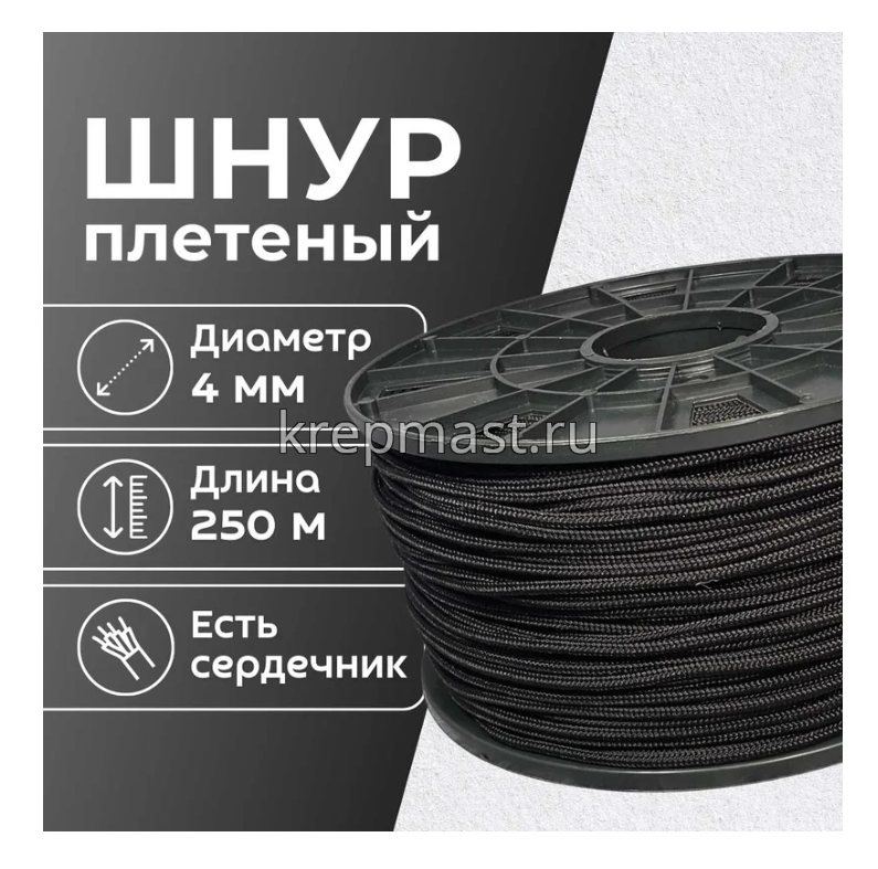 Шнур плетеный полипропилен 4мм (черный) в Метрах