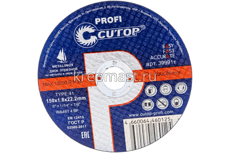 Круг отрезной по металлу 150х22х1,8 CUTOP
