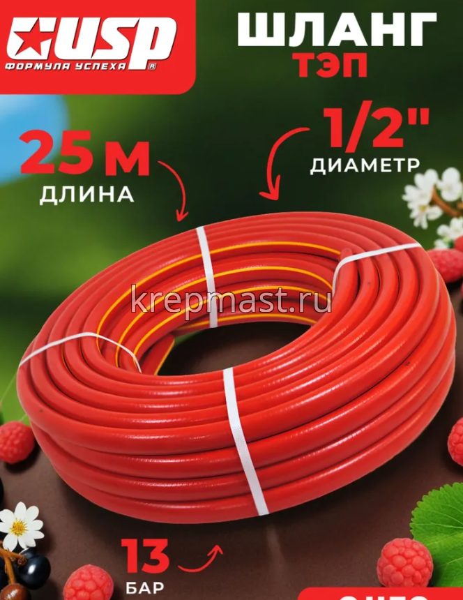Шланг 1/2 х 25м TPE поливочный армированный (красный с желтой полоской)
