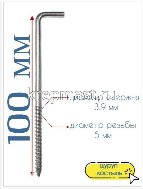 Шуруп костыль 5,0х100