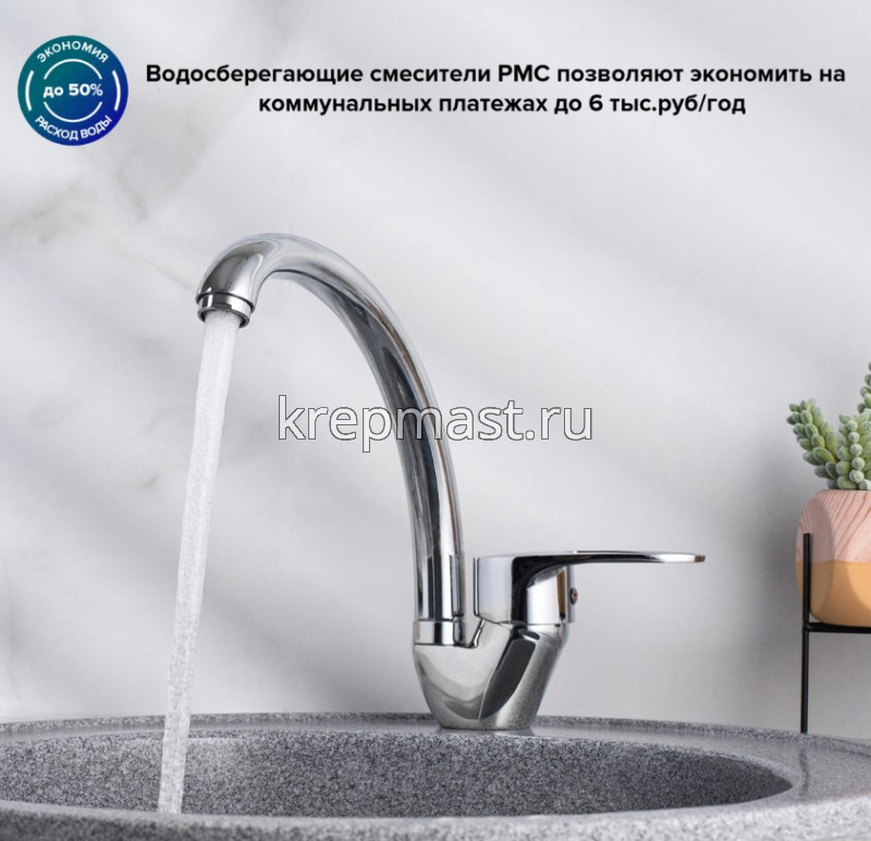 Смеситель д/кухни SL 52-011F с высоким поворотным изливом