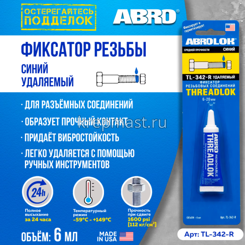 Фиксатор резьбы высокопрочный 6мл ABRO Синий (удаляемый)