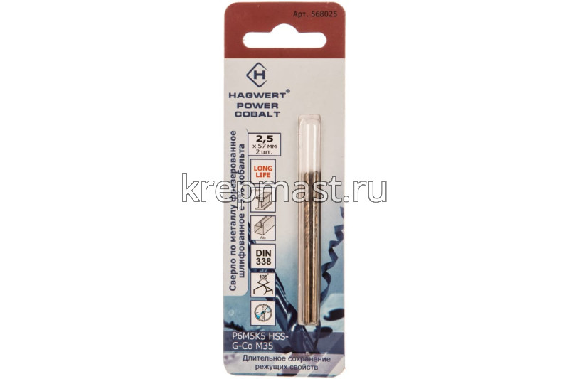 Сверло по металлу кобальт 2,5х57мм (2шт)