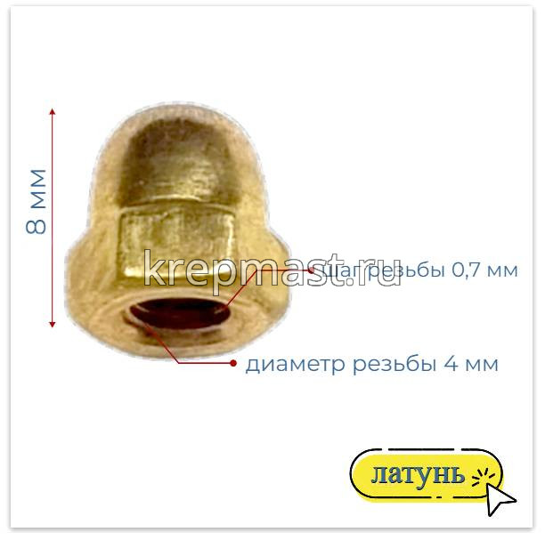 Гайки латунные DIN 1587 колпачковая