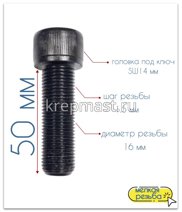 Винты с мелкой резьбой DIN 912 (кл.пр. 12,9)