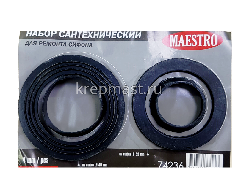 Ремкомплект сантехнический для ремонта сифона