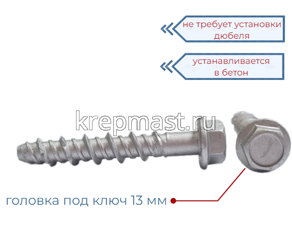 Шуруп по бетону PBW 8х 60мм (10,5х60мм шестигран.гол с п/ш)