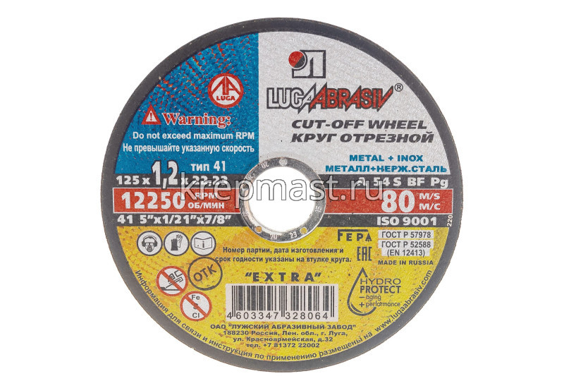 Круг отрезной по металлу 125х22х1,2