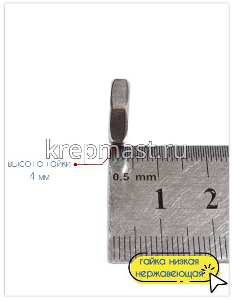 Гайка низкая DIN 439 М8 нерж. А2